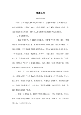 2025年社区工作者述职述廉报告