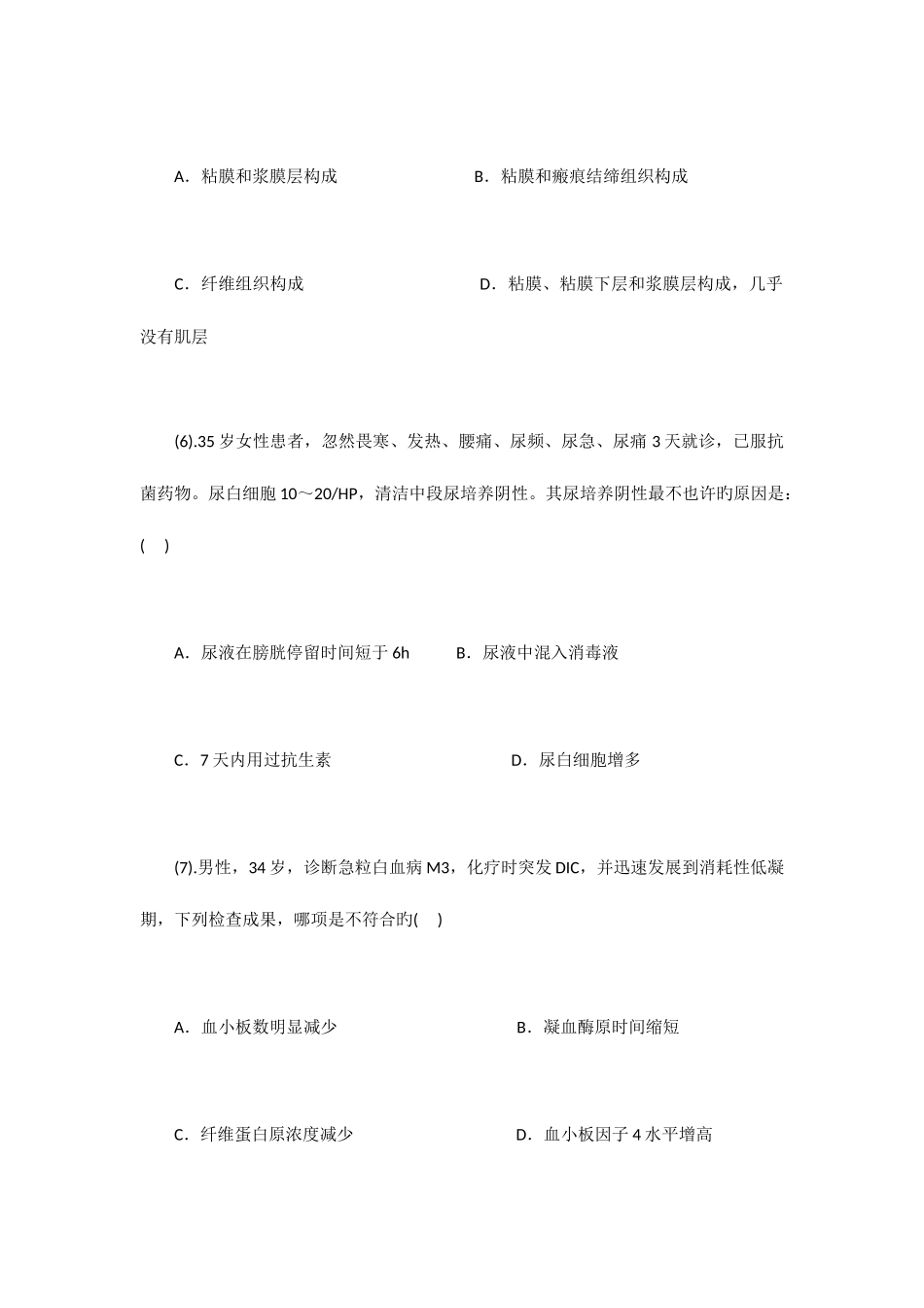 2025年年卫生系统招聘考试临床医学模拟试题_第3页