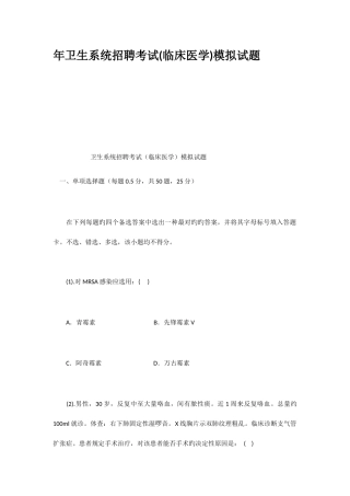 2025年年卫生系统招聘考试临床医学模拟试题