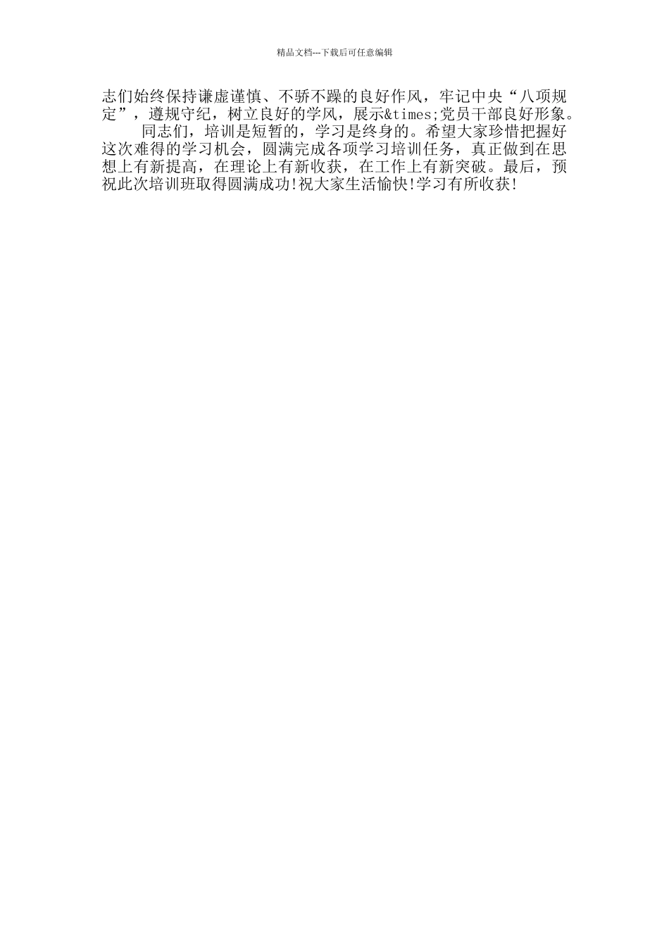 在2024年社区、“两新”党组织书记培训班上的讲话_第3页