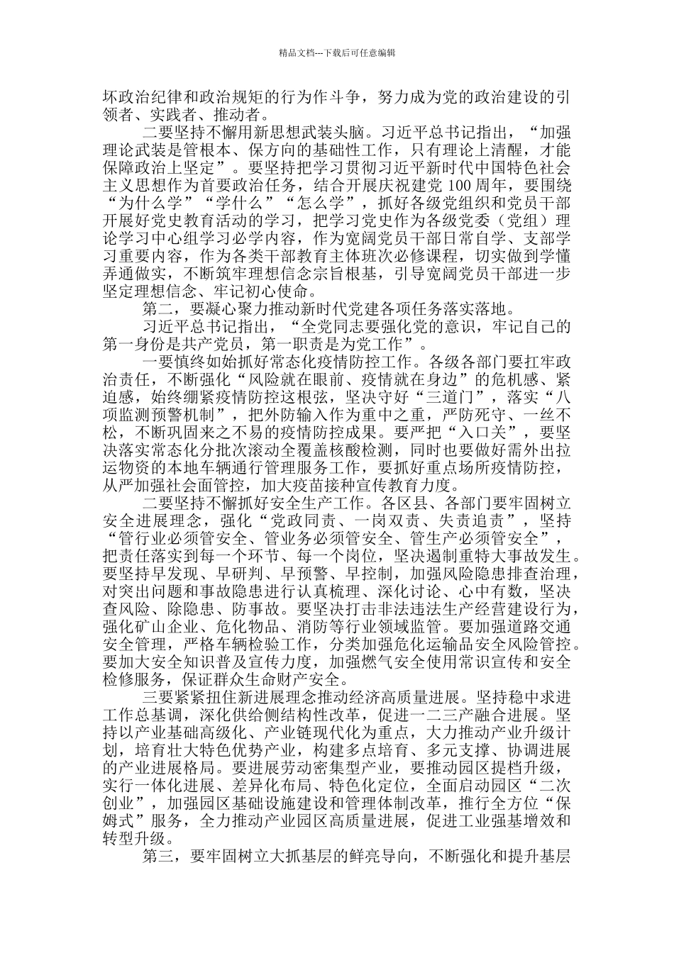 在2024年第二季度抓党建工作推进会上的发言稿_第2页