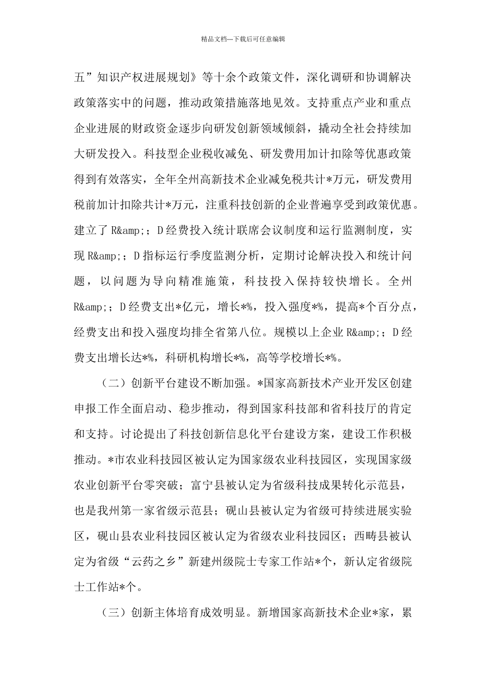 在2024年科技工作会议上的讲话_第2页