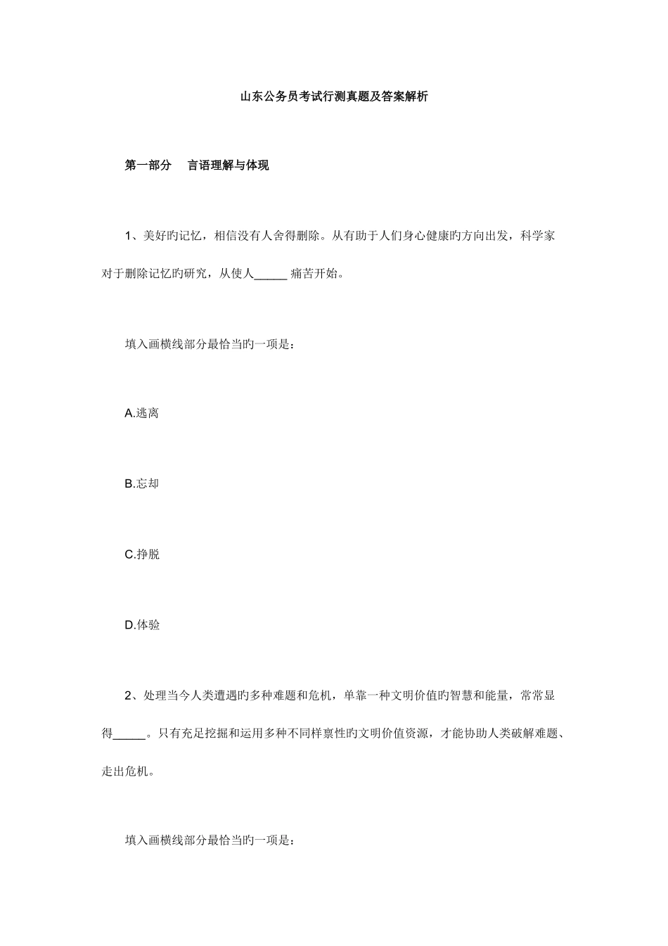 2025年行测真题及答案_第1页