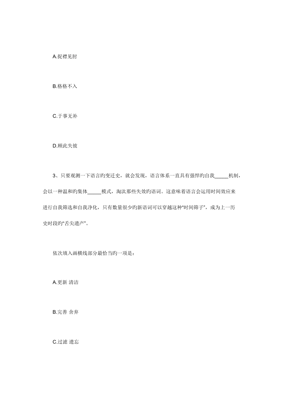 2025年行测真题及答案_第2页