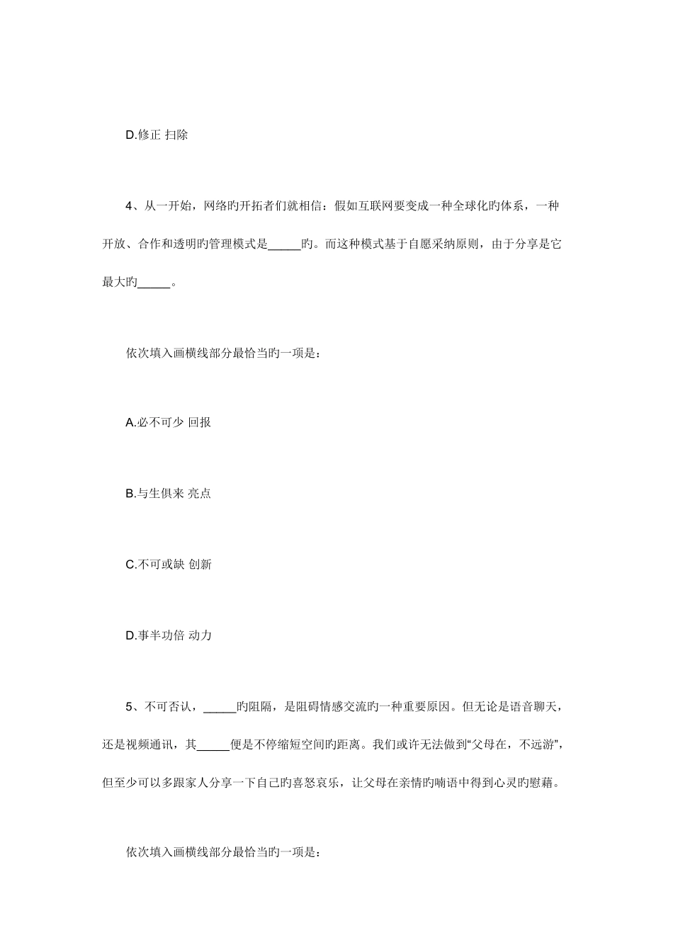 2025年行测真题及答案_第3页