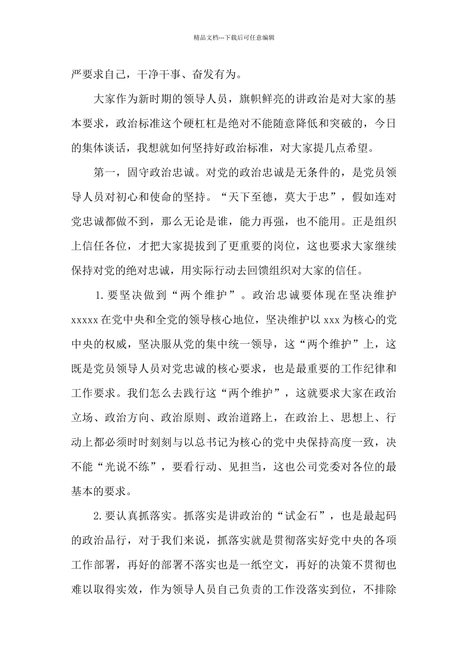 在2024年第一次组织新职领导人员廉政集体谈话会上的讲话_第2页