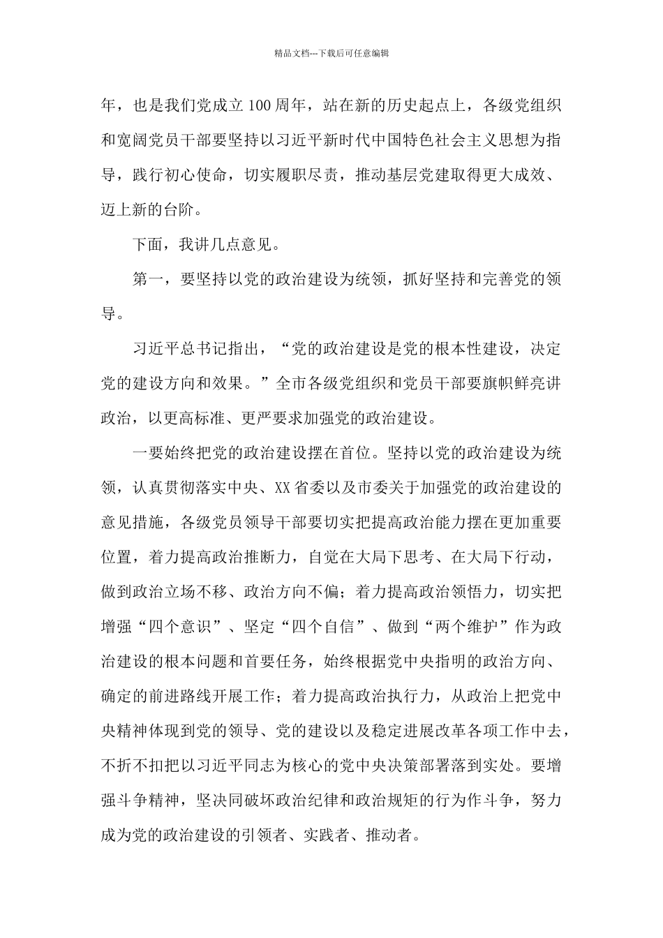 在2024年第二季度抓党建工作推进会上的讲话_第2页