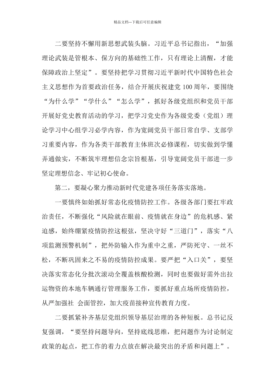 在2024年第二季度抓党建工作推进会上的讲话_第3页