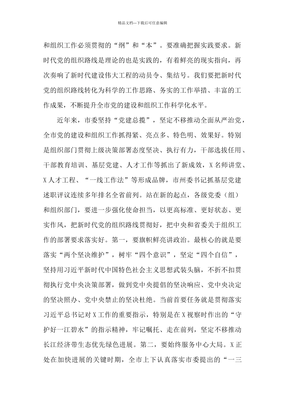 在2024年组织工作会议上的讲话_第2页