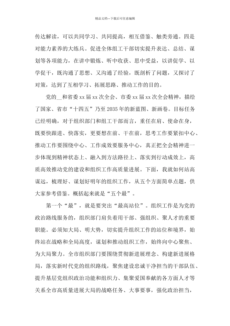 在2024年组织部务虚会上的讲话_第2页