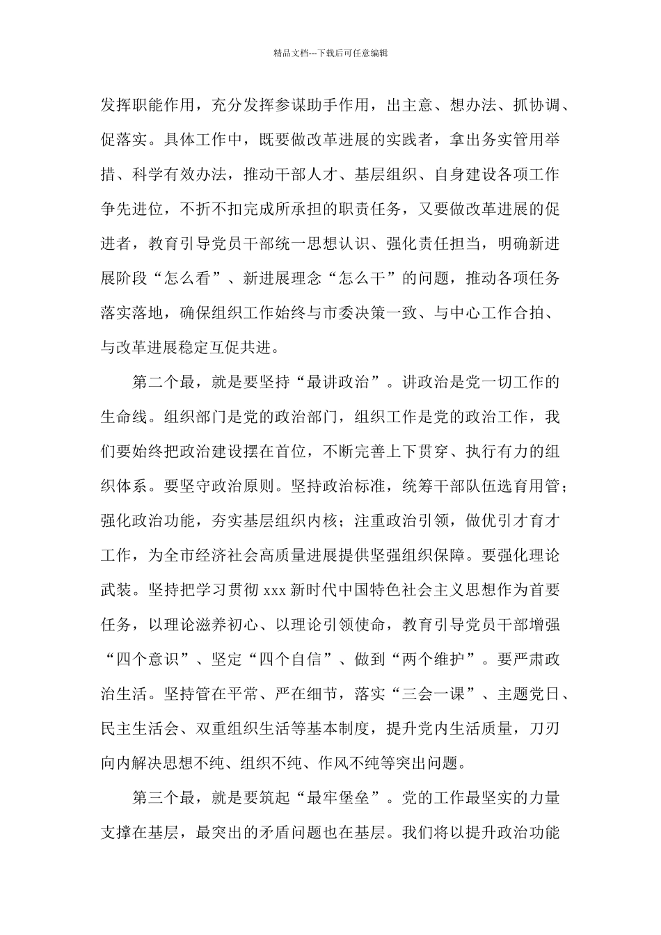 在2024年组织部务虚会上的讲话_第3页