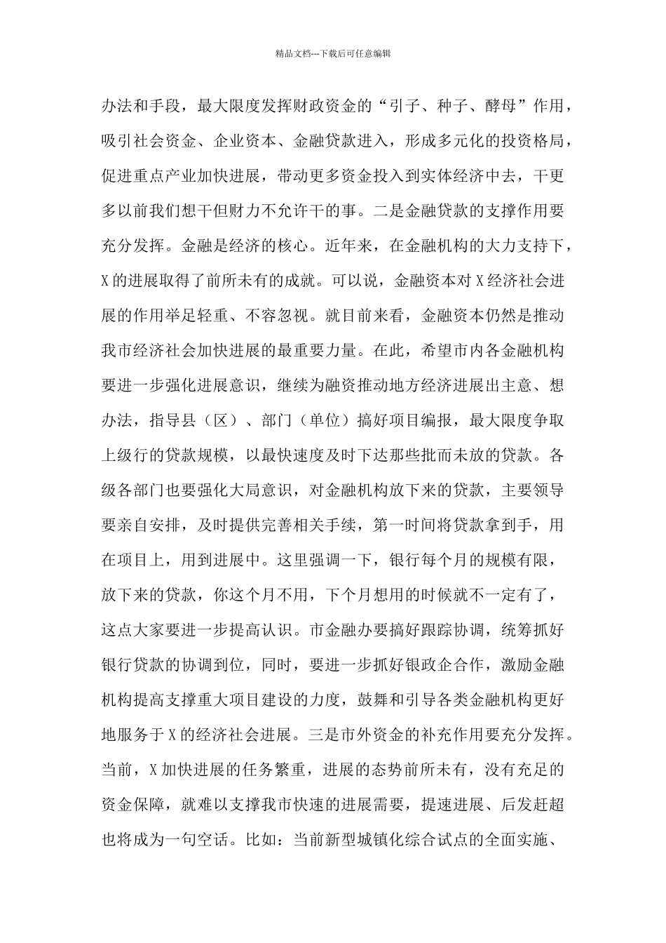 在2024年经济社会发展工作会议上的总结讲话_第3页