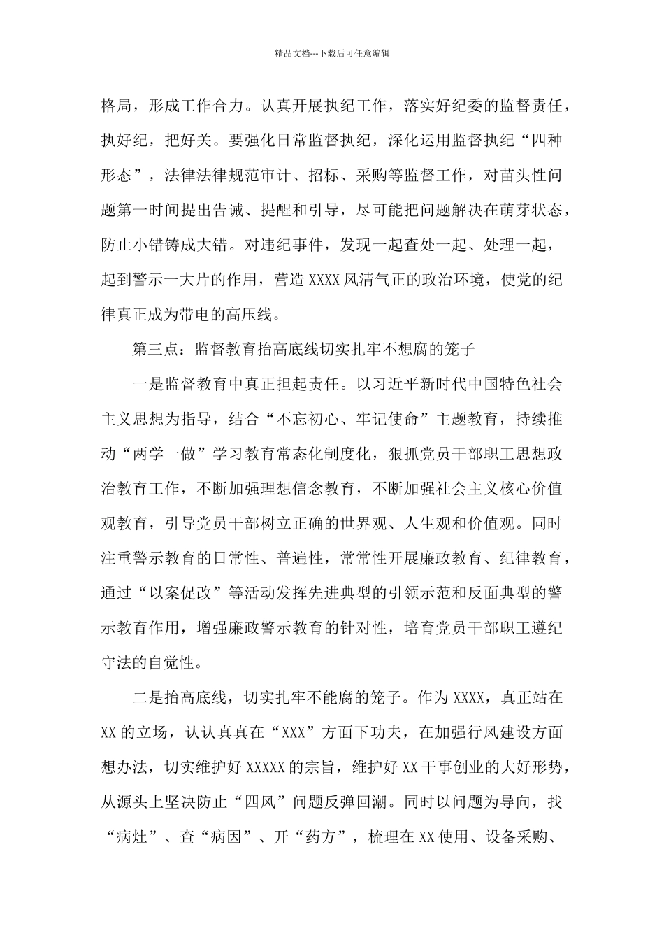 在2024年机关党风廉政建设工作会议上的讲话稿_第3页