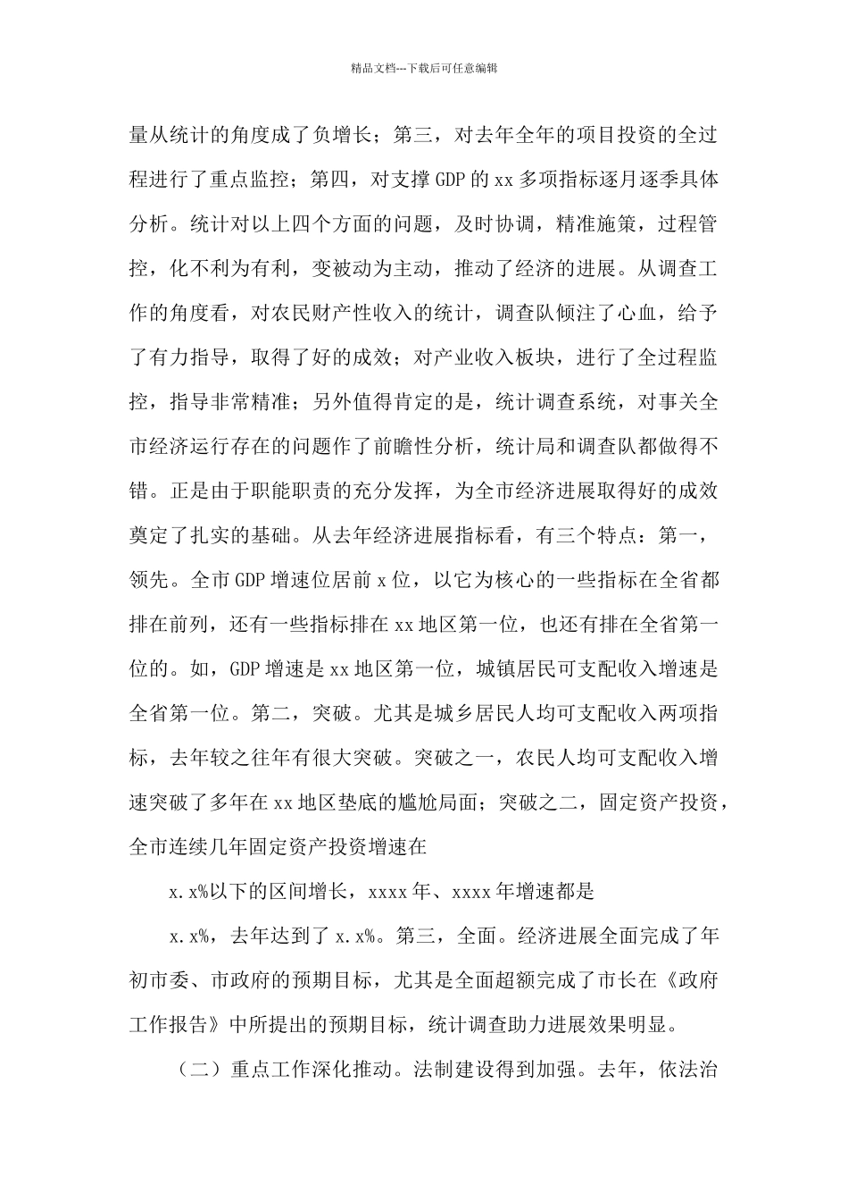 在2024年统计调查工作会议上的讲话_第2页