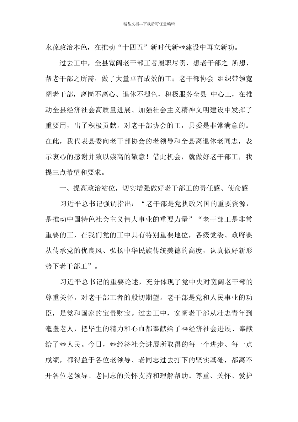 在2024年老干部工作会议上的讲话_第2页