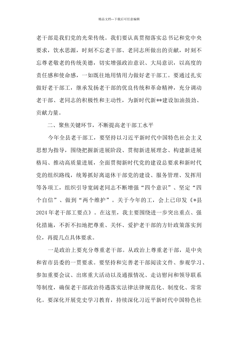 在2024年老干部工作会议上的讲话_第3页