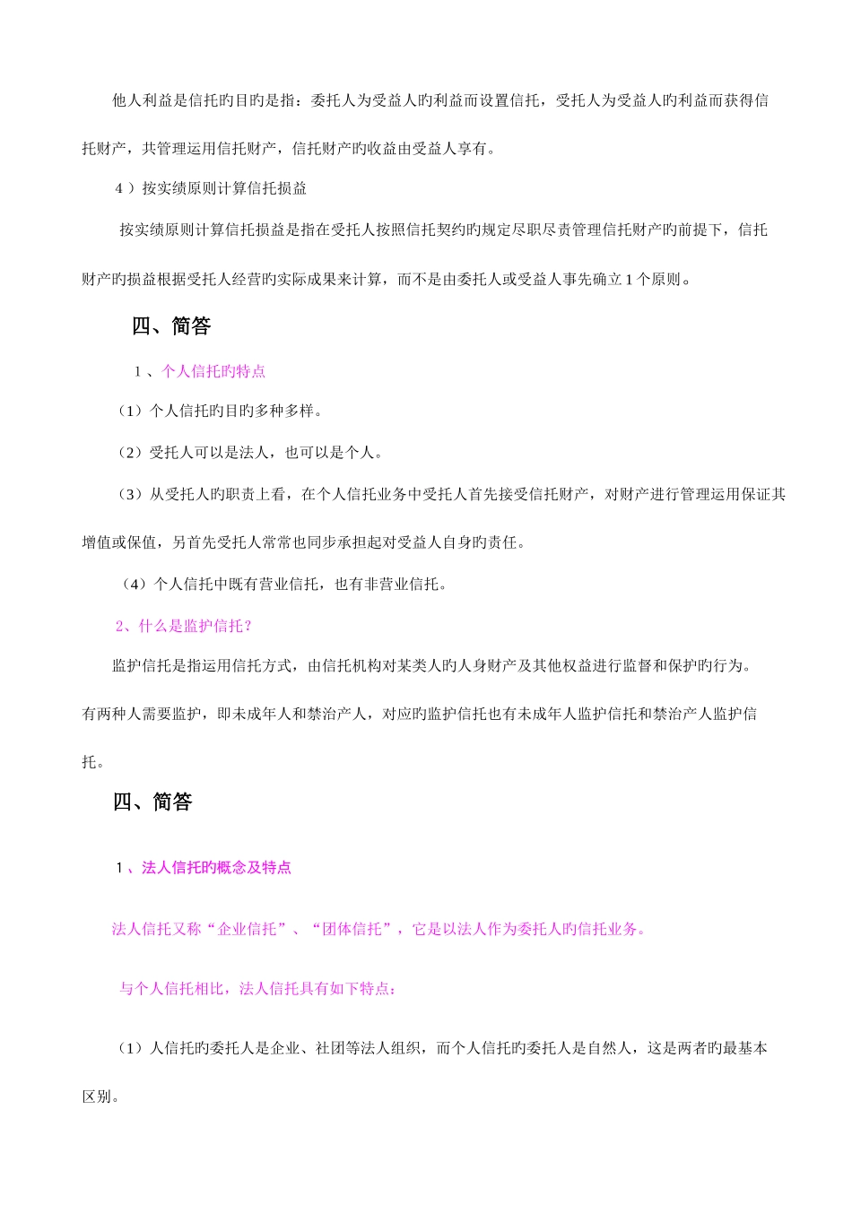 2025年电大本科信托与租赁形成性考核册作业答案_第2页