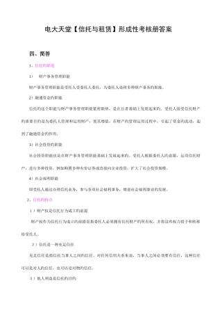 2025年电大本科信托与租赁形成性考核册作业答案