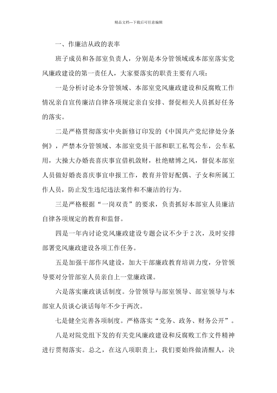 在2024年落实全面从严治党主体责任集体约谈会上的发言稿_第2页