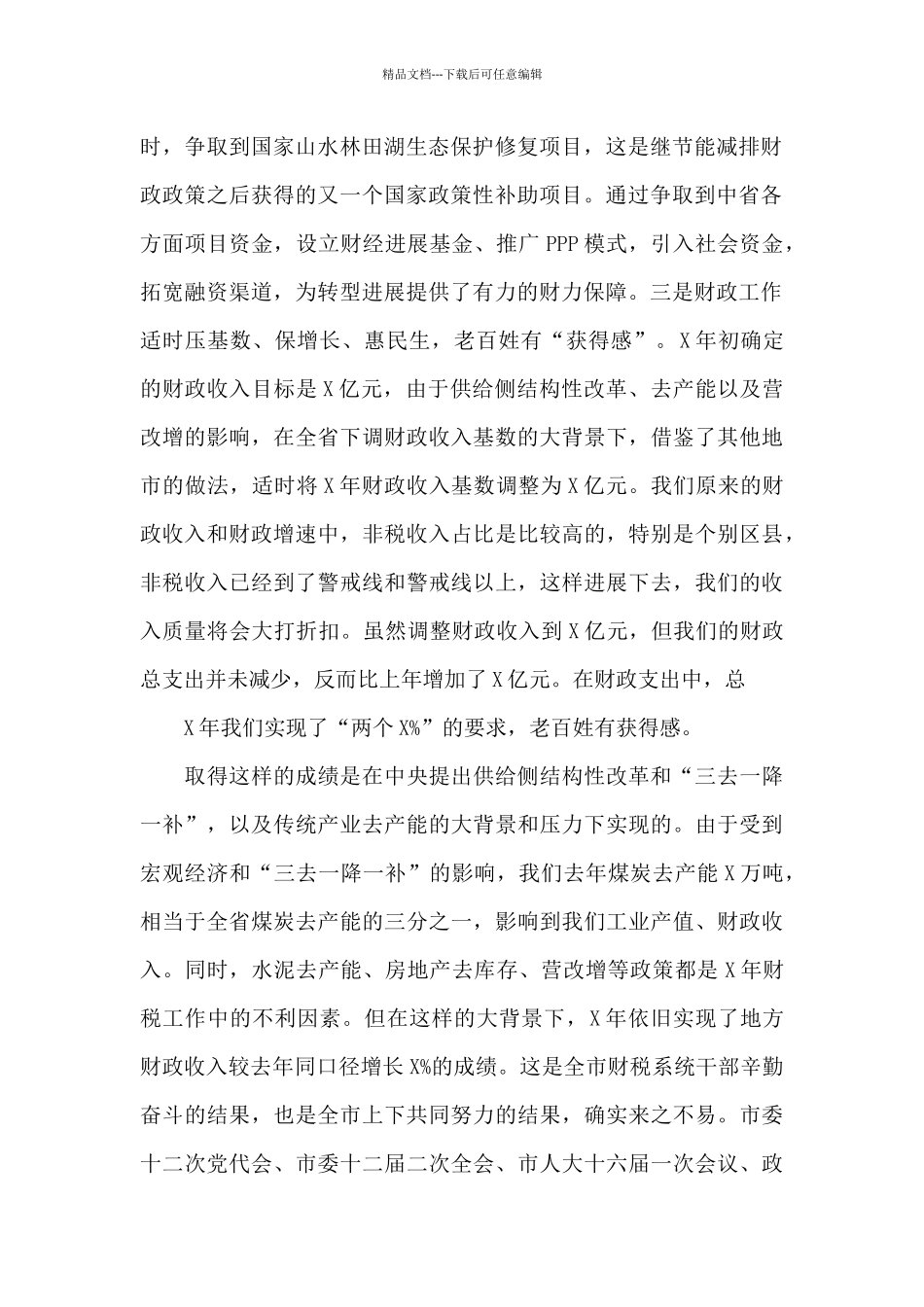在2024年财政暨财源建设工作会议上的讲话_第2页