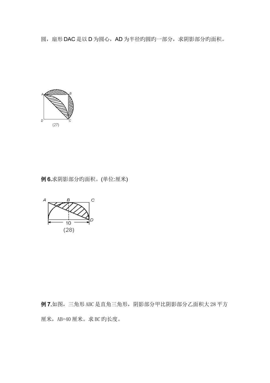 2025年小升初阴影部分面积总结_第3页