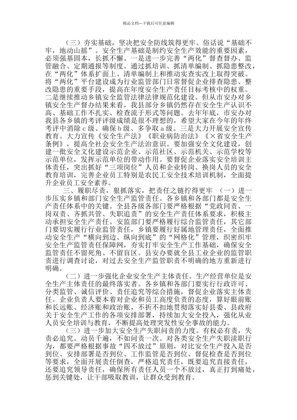 在2024年第一季度安全生产会议上讲话_第3页