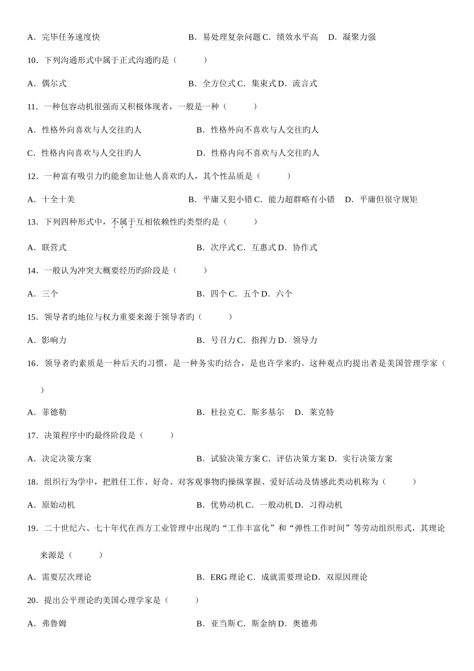 2025年自考组织行为学试题历年真题_第2页