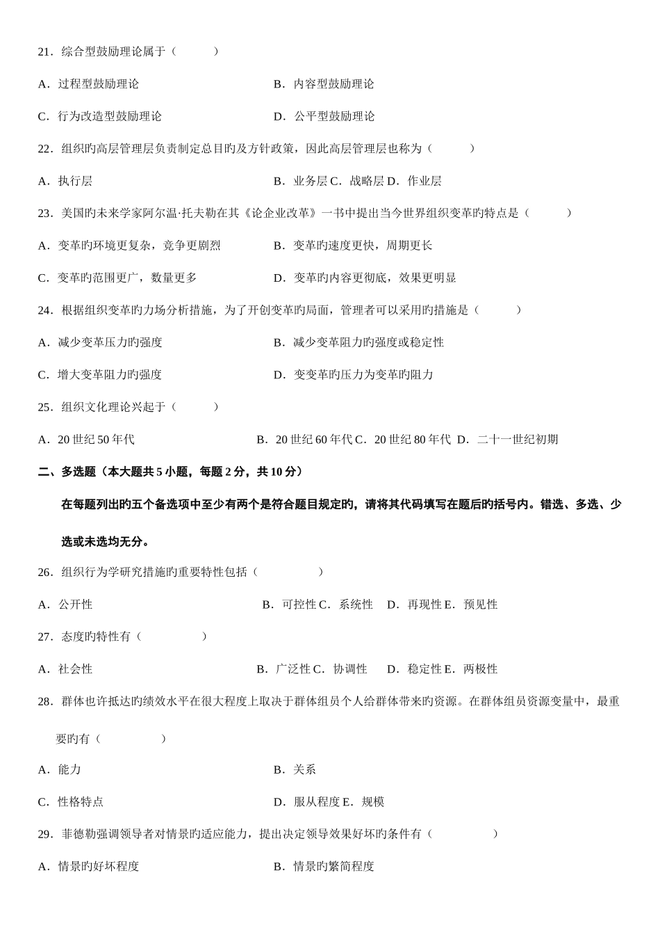 2025年自考组织行为学试题历年真题_第3页