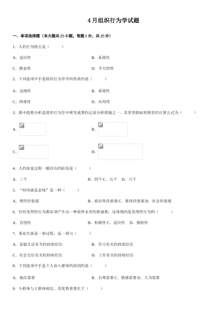 2025年自考组织行为学试题历年真题