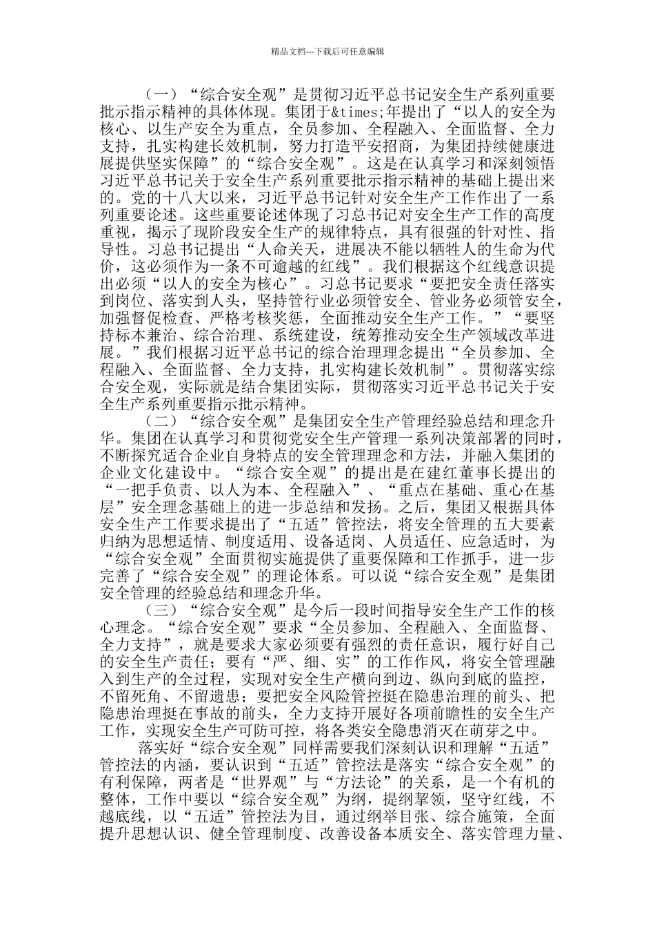 在2024年集团公司安全生产工作会议上的讲话稿_第2页