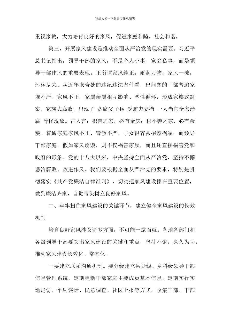 在2024年领导干部家风建设动员会上的讲话-_第3页