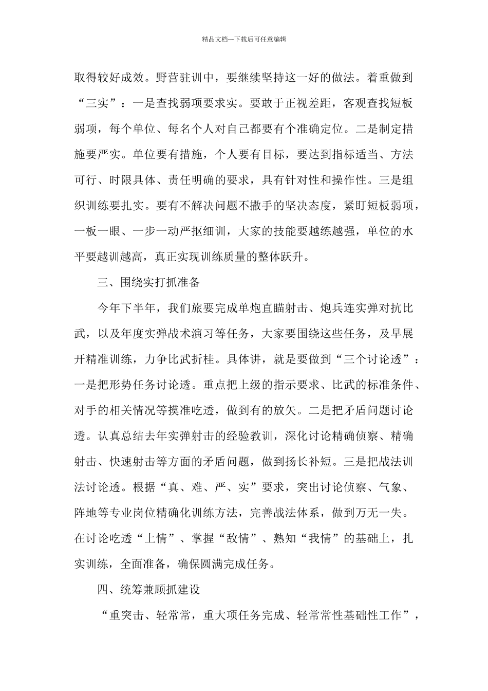 在2024年野营驻训动员大会上的发言_第2页