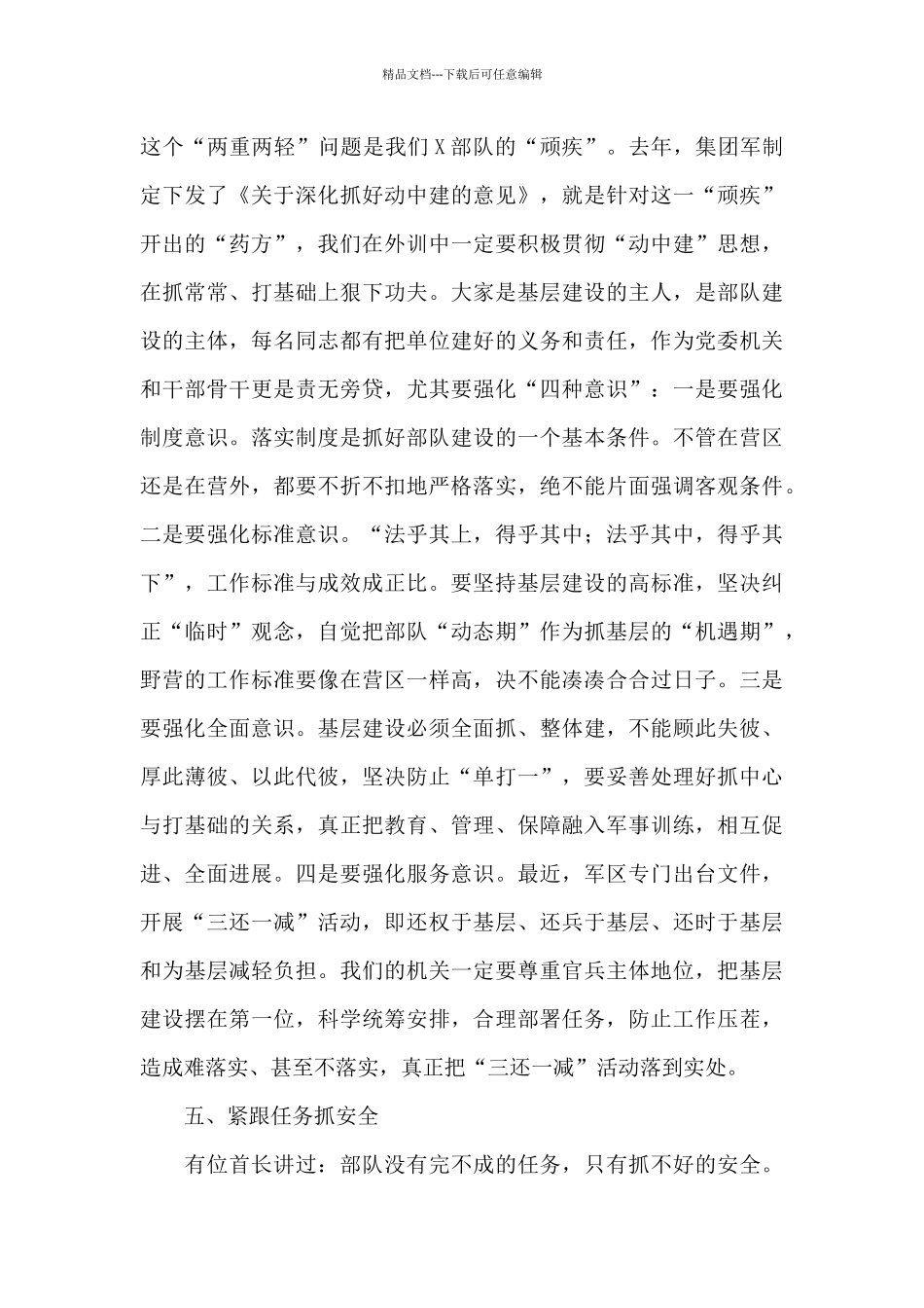 在2024年野营驻训动员大会上的发言_第3页