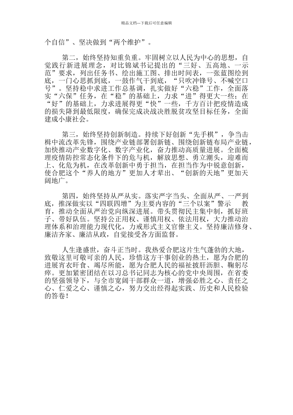 在2024年领导干部大会上发言范文稿_第2页