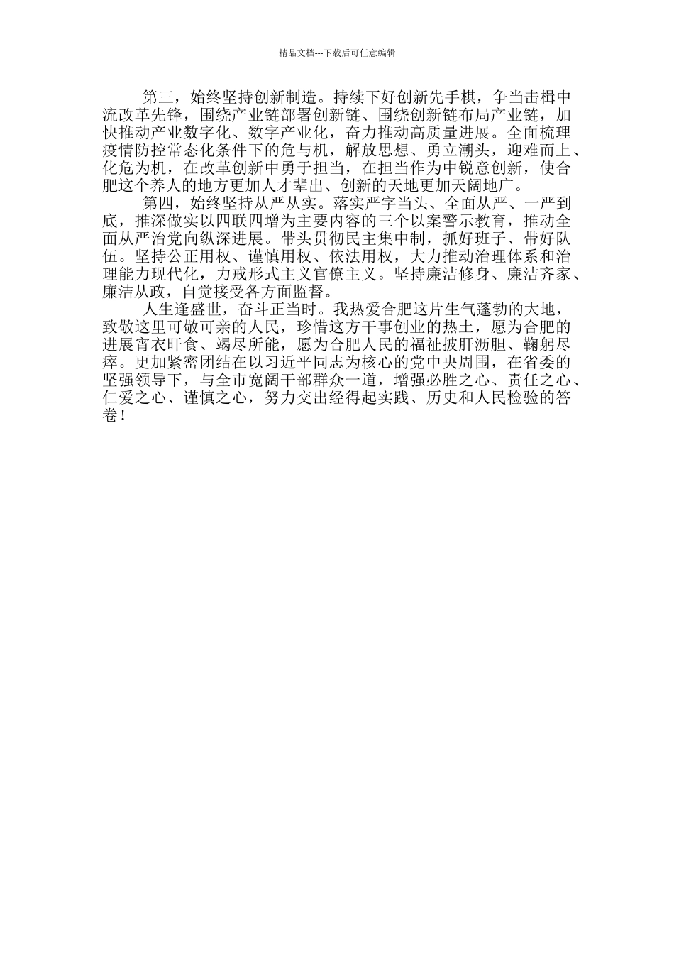 在2024年领导干部大会上发言_第2页