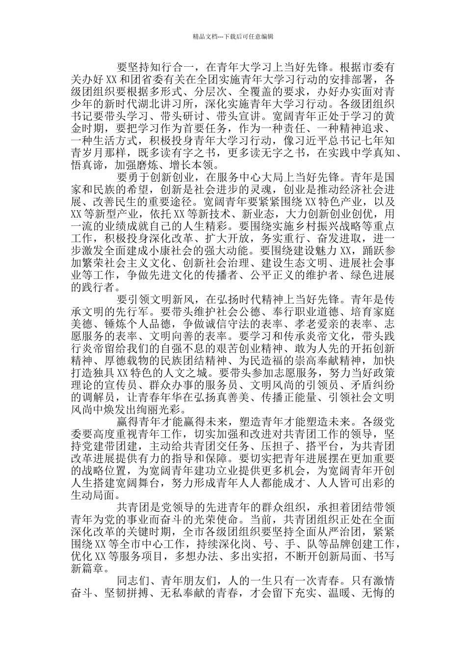 在2024年纪念“五四”运动周年主题团日活动上发言_第2页