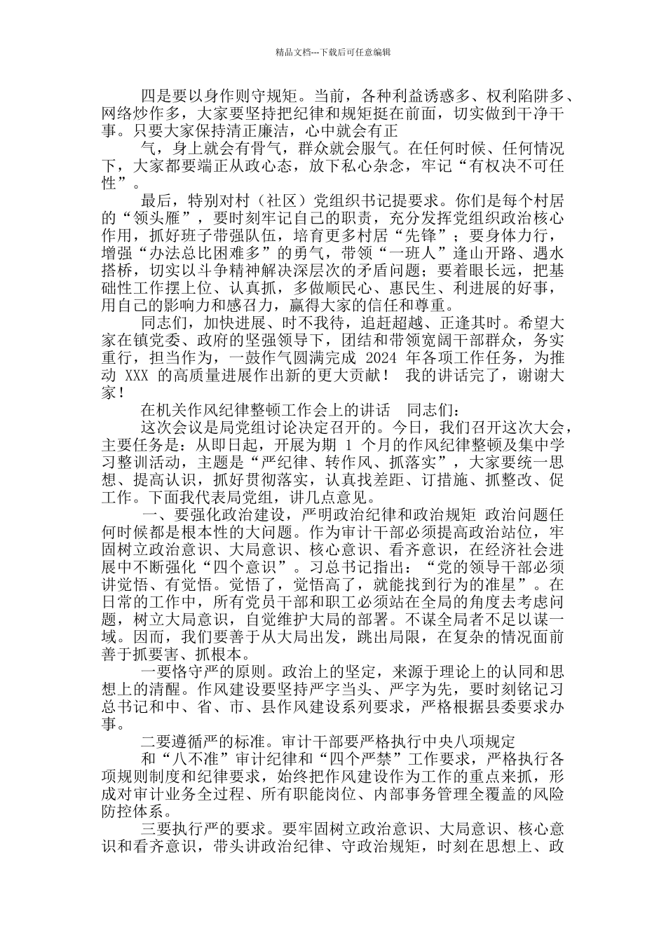 在2024村述职述责述廉会议上总结讲话_第2页