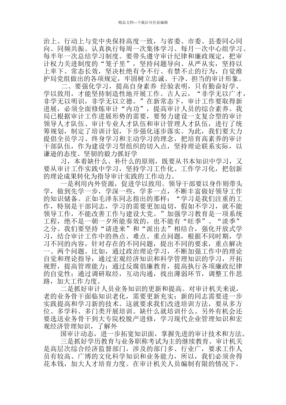 在2024村述职述责述廉会议上总结讲话_第3页