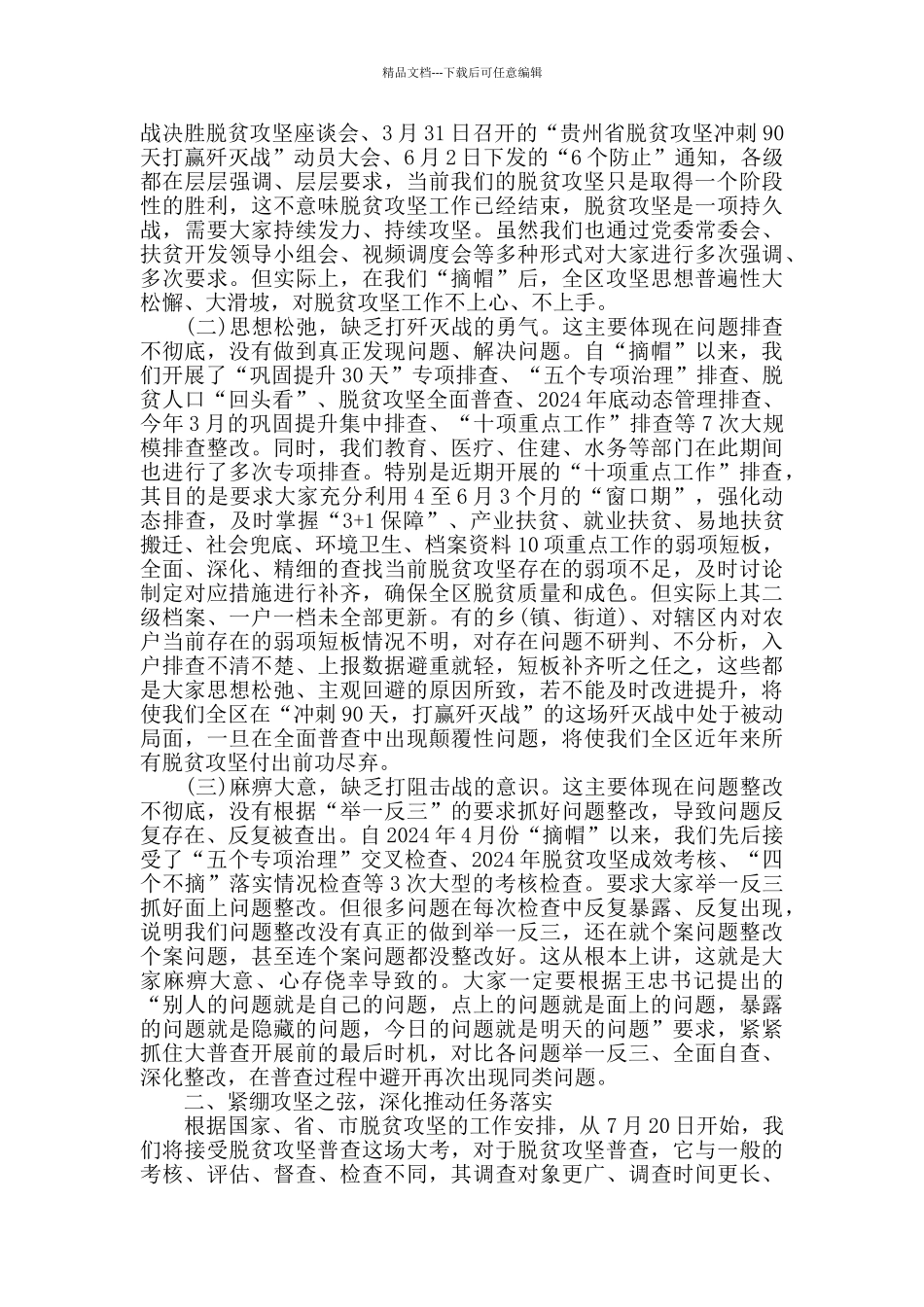 在XXXX扶贫开发领导小组会议上的讲话提纲_第2页