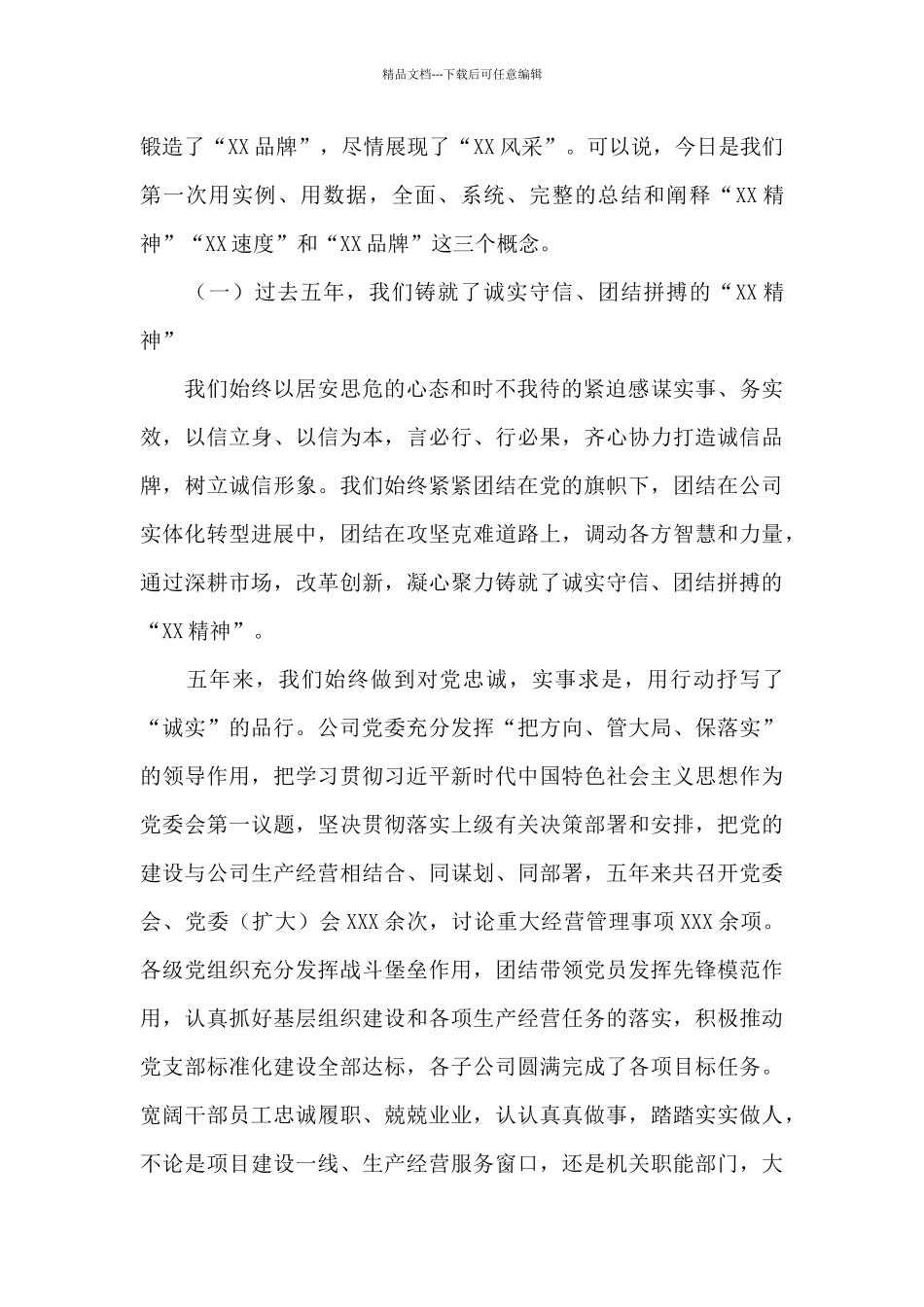 在2024年职工代表大会上的讲话_第2页