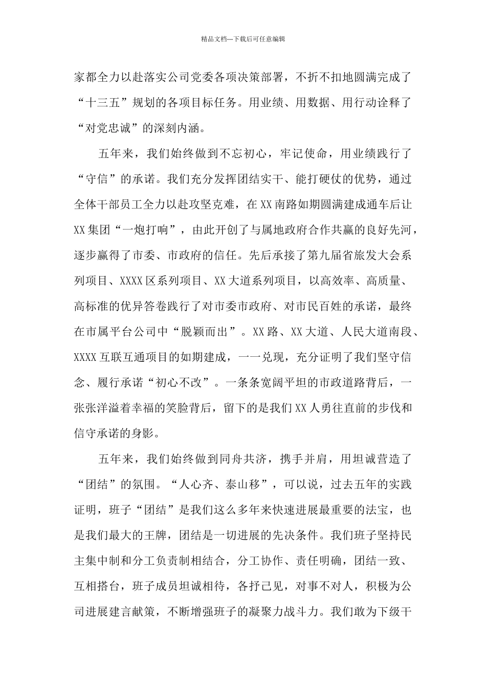 在2024年职工代表大会上的讲话_第3页