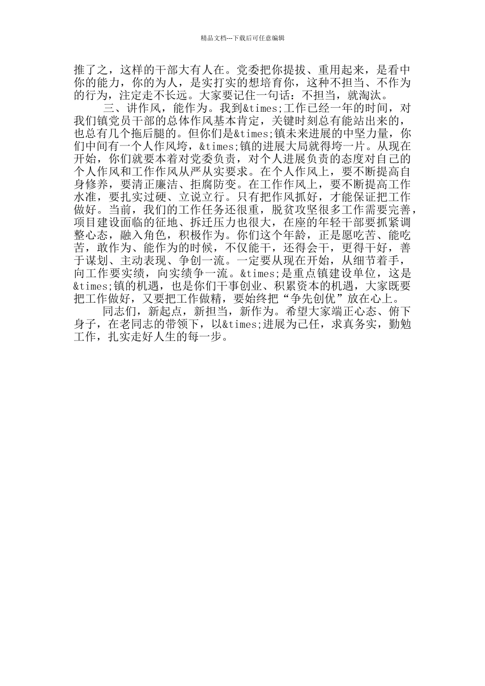 在XX乡镇新任年轻干部交流座谈会上的讲话_第2页