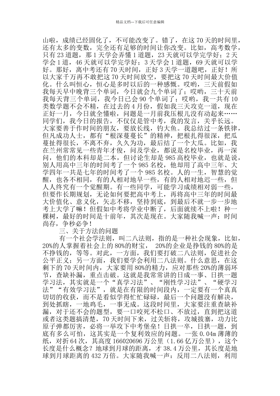 在xx五中中考誓师大会家长代表发言_第2页