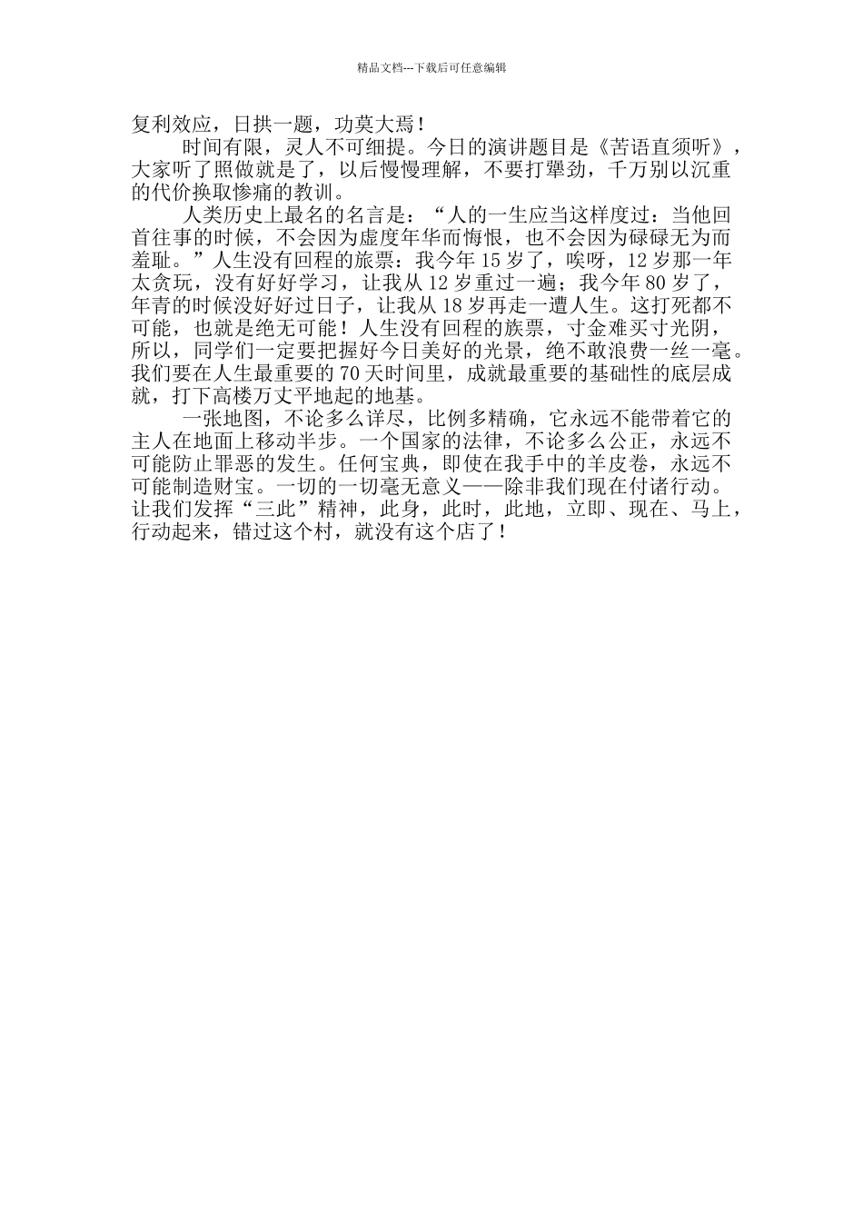 在xx五中中考誓师大会家长代表发言_第3页