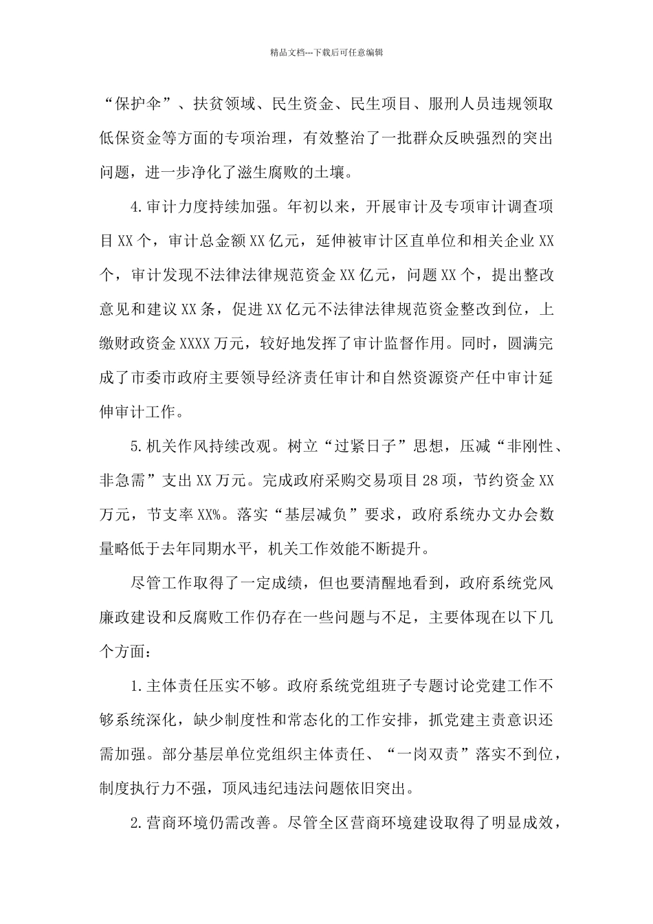 在XX区政府廉政工作会议上的讲话_第3页