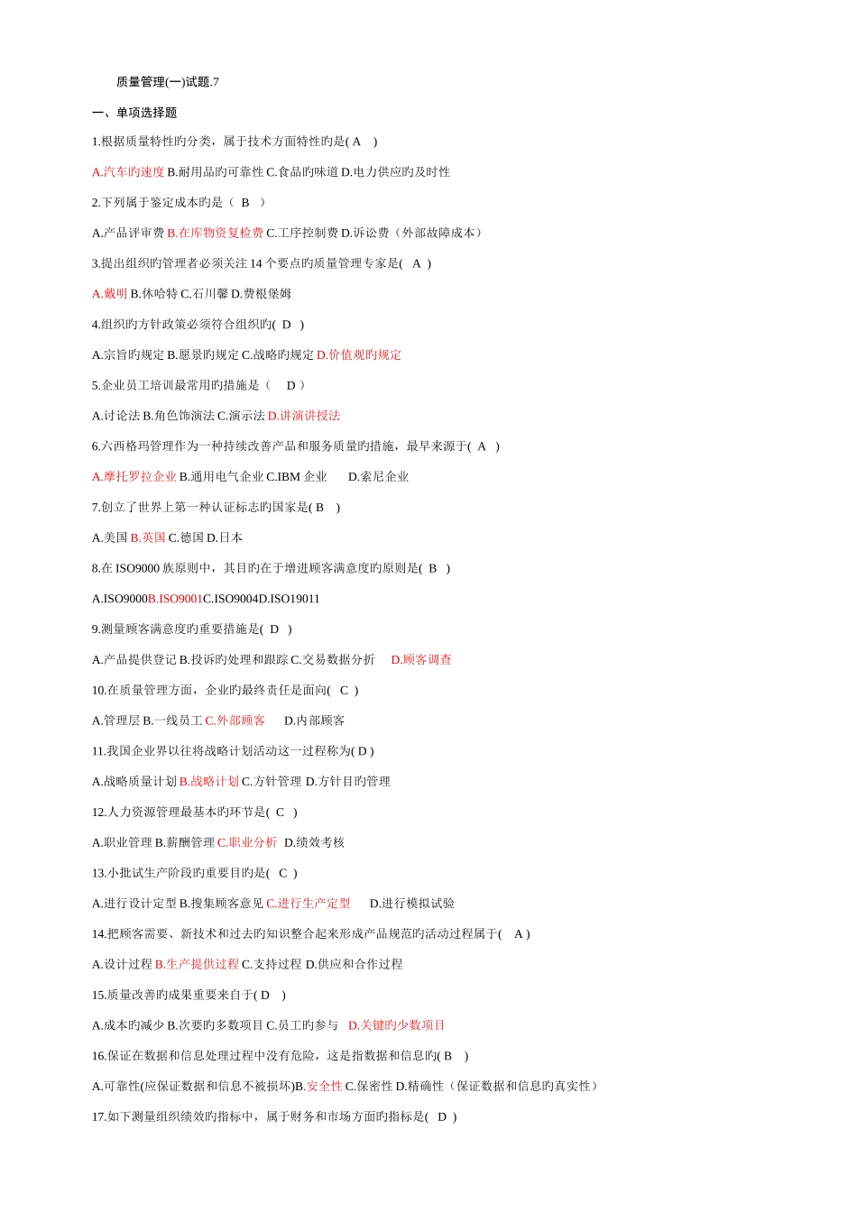 2025年自考质量管理学00153真题及答案_第1页