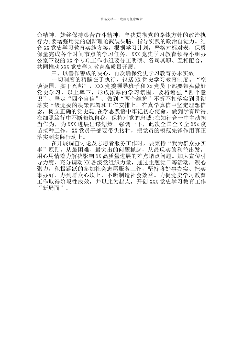 在XX党史学习教育读书班开班仪式上的讲话提纲_第2页