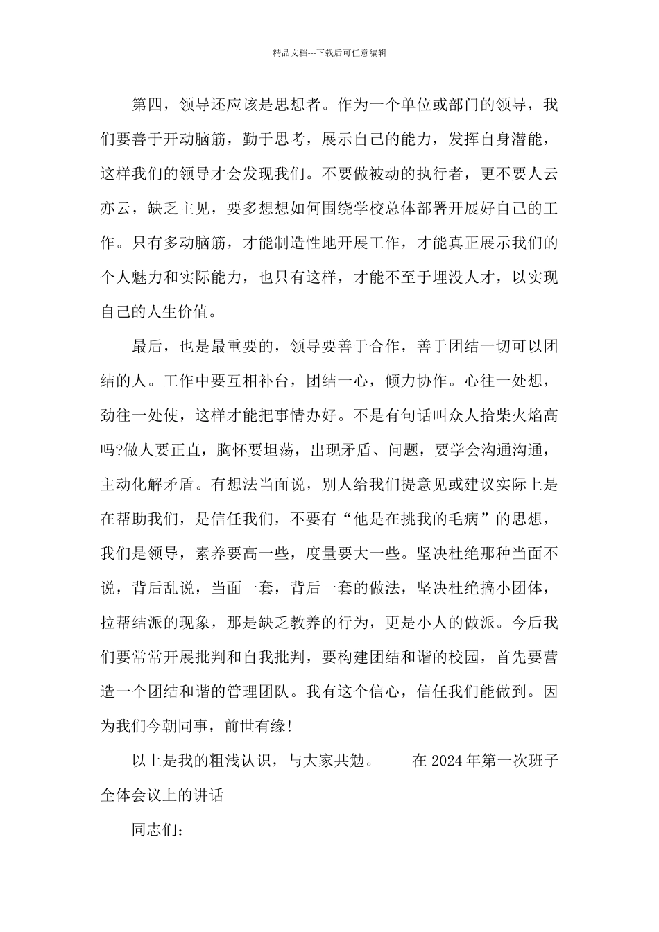 在XX年第一次班子全体会议上的讲话_第3页