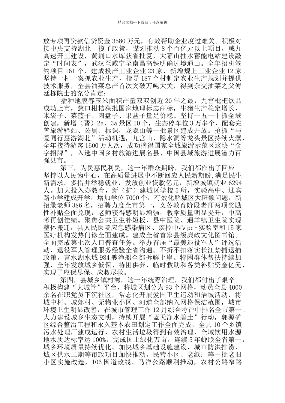 在XX县三级干部会议暨优化营商环境工作会议上的讲话_第2页