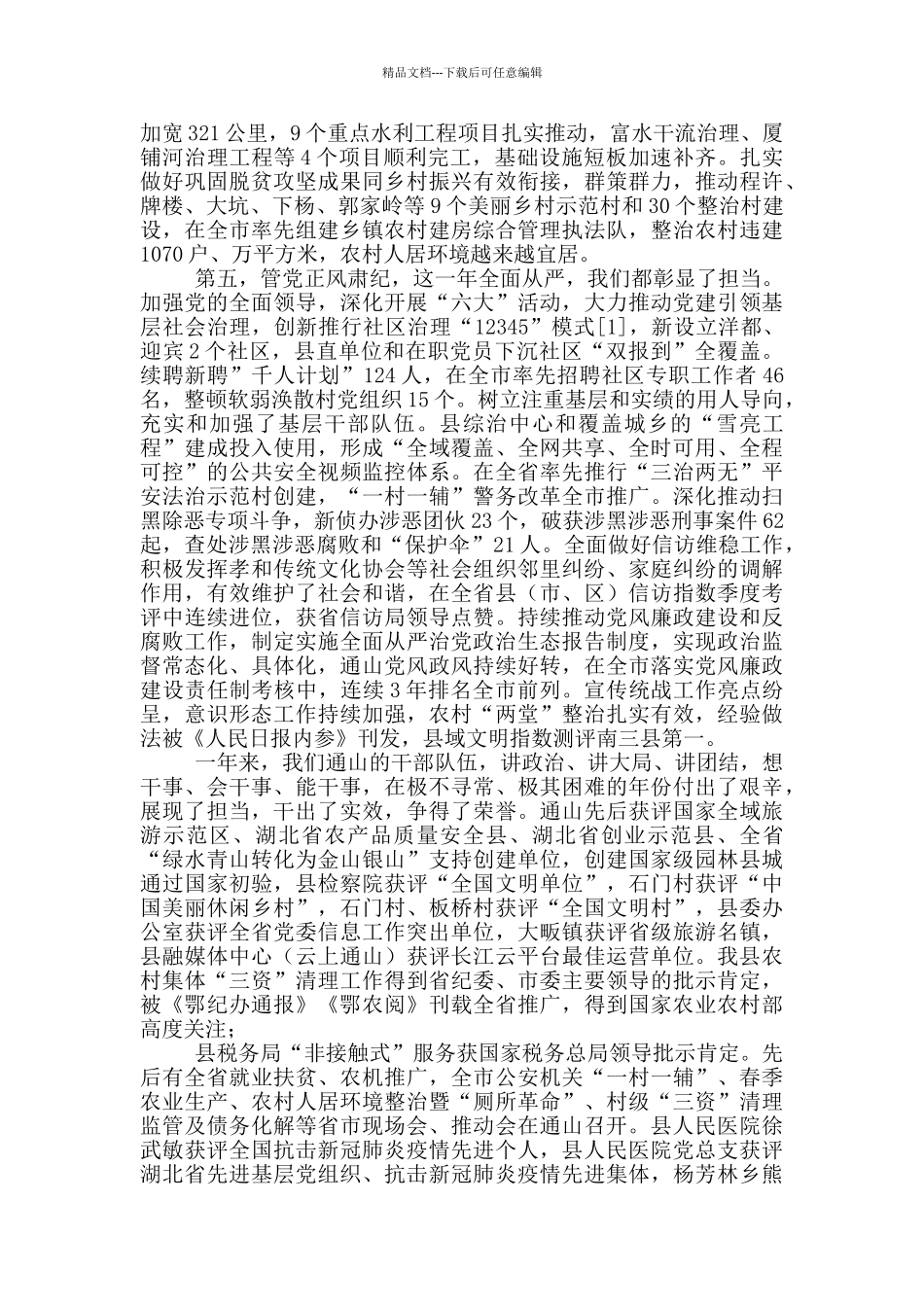 在XX县三级干部会议暨优化营商环境工作会议上的讲话_第3页